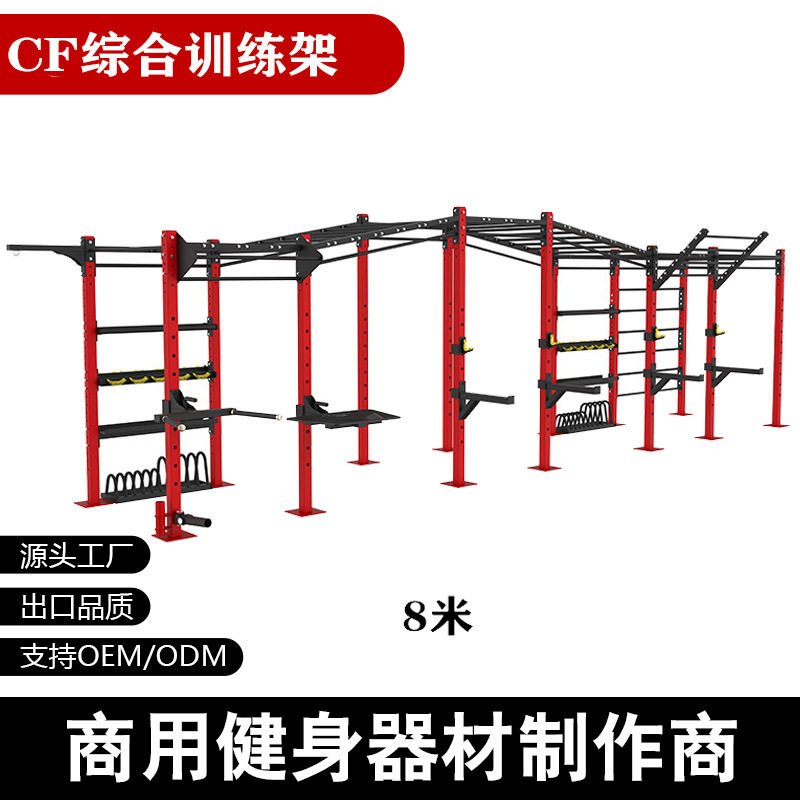 CF训练组合架攀爬云梯深蹲引体多功能健身房训练架多功能架器械