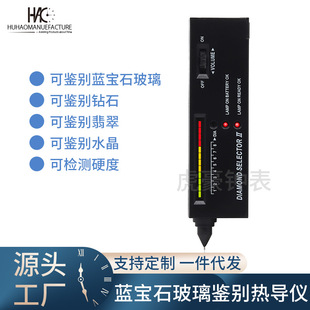 测钻笔热导仪表镜硬度测试仪器蓝宝石玻璃水晶钻石真伪鉴定工具