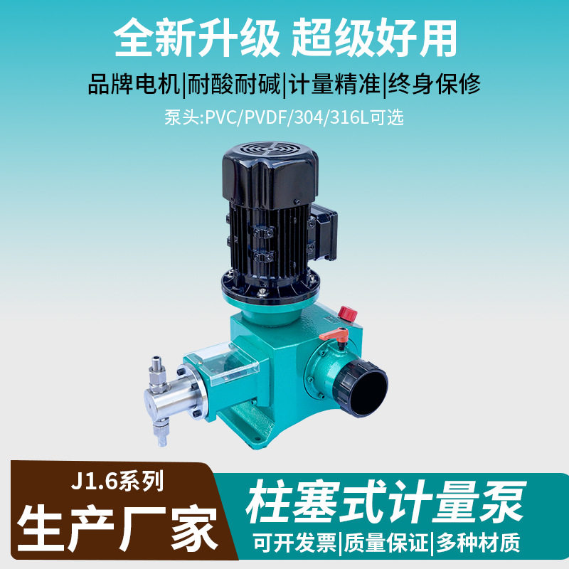 博宁顿J1.6柱塞式计量泵不锈钢耐腐蚀化工环保加药高压高扬程电泵