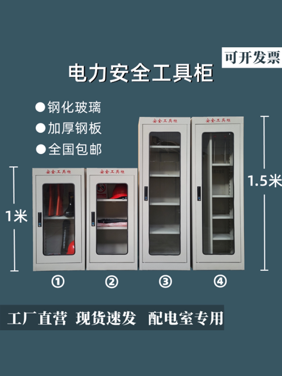 工器具柜配电房绝缘工具箱配电室高压电力工具绝缘手套靴柜