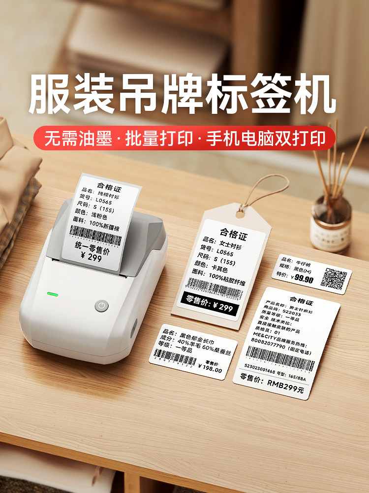 精臣B1服装吊牌标签打印机小型商用合格证不干胶贴纸打码器价签童