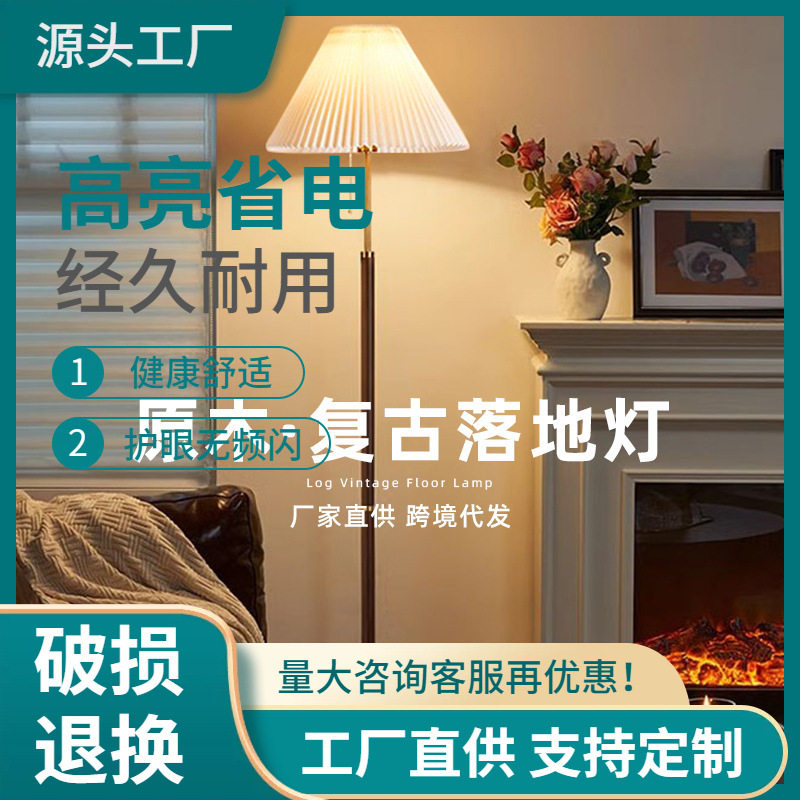 氛围床头灯复古台灯灯卧室地胡桃木百褶落地灯客厅高级美式感民宿