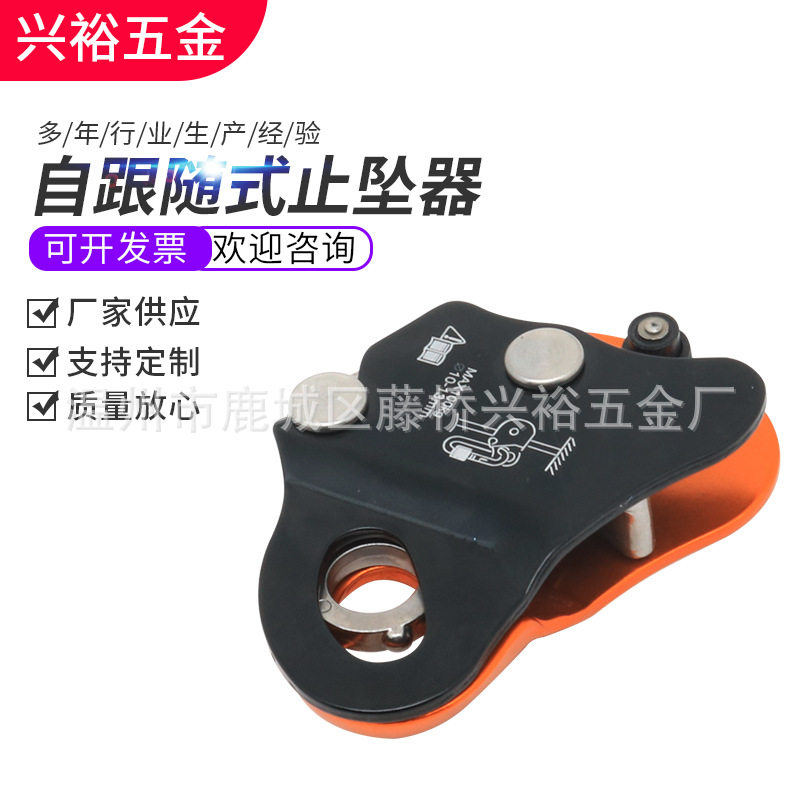 高空作业移动式安全自锁流动止坠器户外登山攀登下降保护自锁器