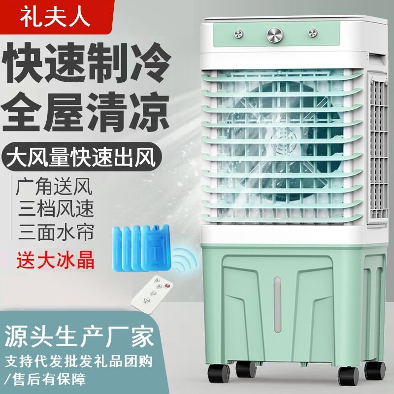 冷风机工业空调扇家用冷风扇大风量饭店工厂车间制冷蒸发式水冷扇