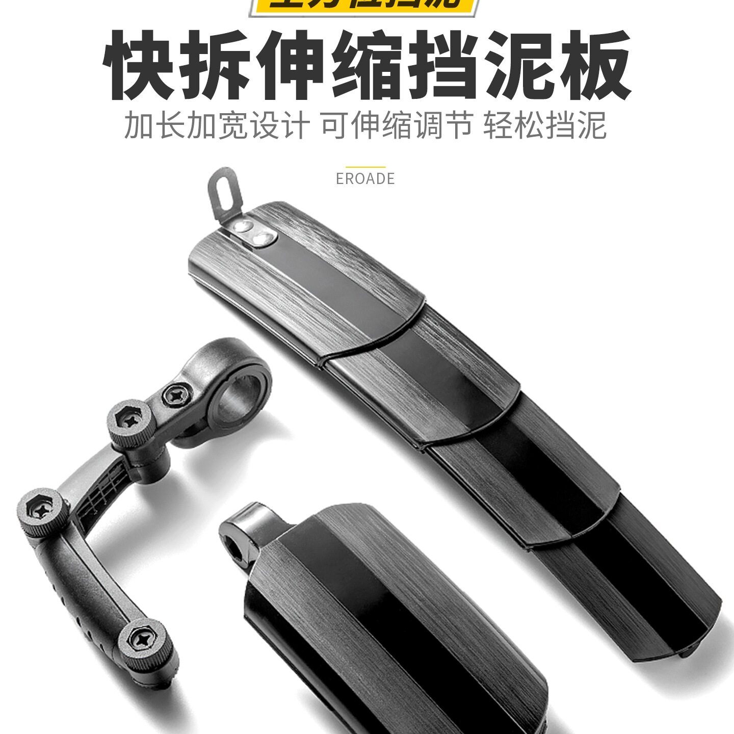 山地车伸缩挡泥板前后轮折叠雨板自行车公路车通用配件大全