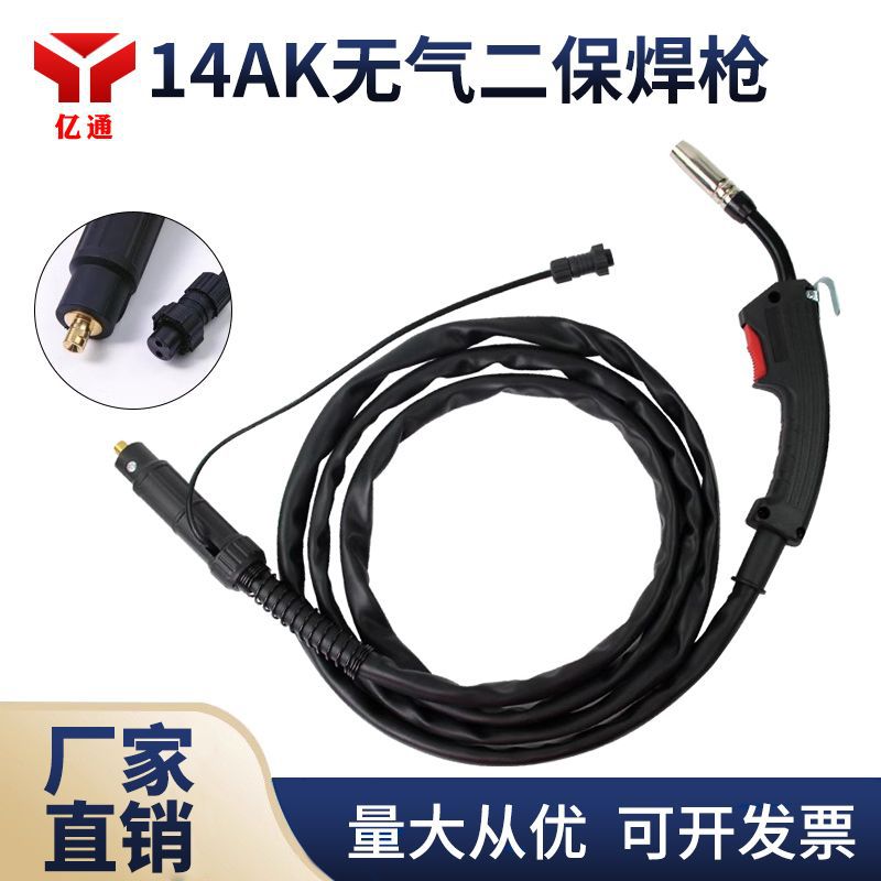 14AK无气二保焊枪快插3/5米
