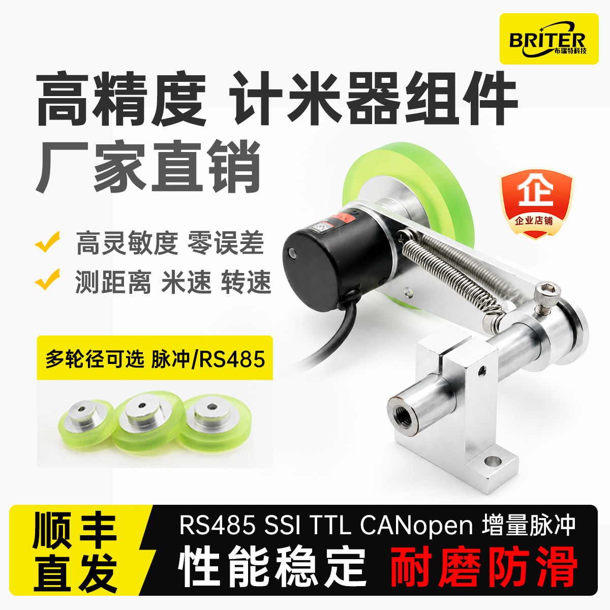 计米器滚轮式 布瑞特计米轮编码计数器