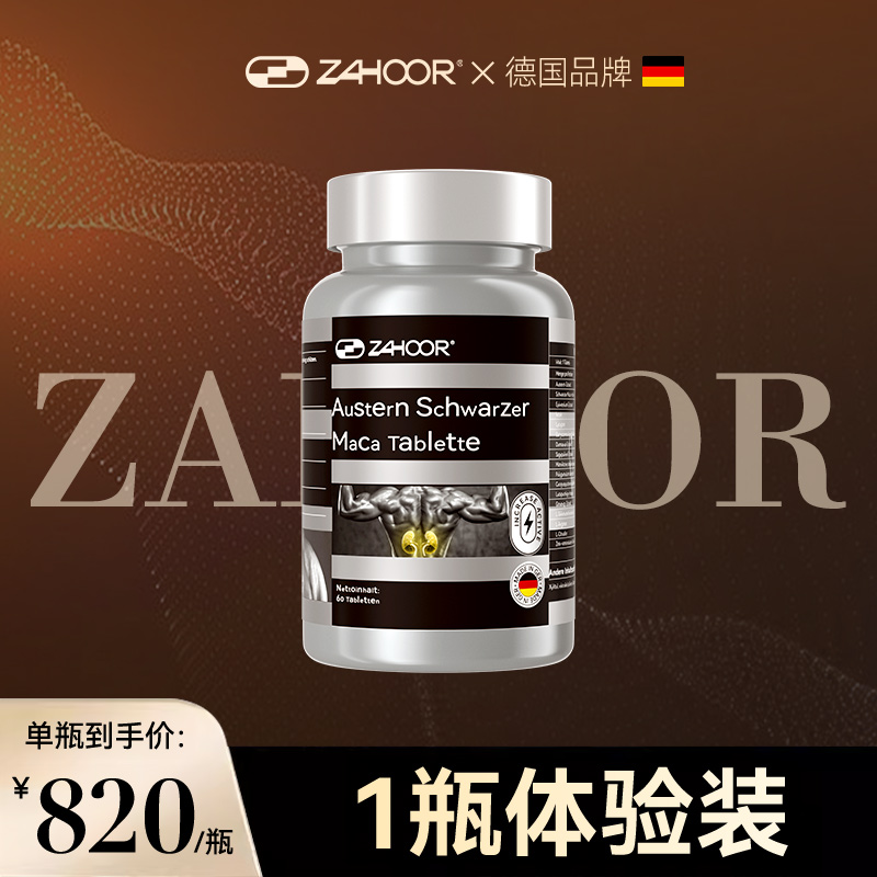 zahoor德佰佳玛咖片牡蛎滋养