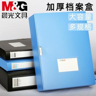 晨光档案盒办公用品塑料盒a4文件盒资料收纳大容量文件夹收 10个装