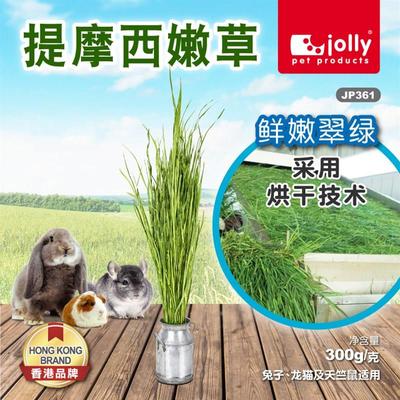 Jolly祖莉提摩西草干草嫩草兔子D吃草兔粮提草荷兰猪龙猫粮食用草