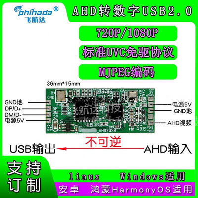 AHD转USB开发模块模拟转数字2.0转换板转换器芯片采集卡神器安卓