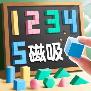 磁性正方体数学教具六面磁性正方块小学生儿童益智几何立体盒装