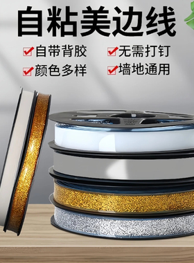 厨房防霉防水槽封边卫生间瓷砖缝隙装饰自粘美缝贴条艺术美边线条