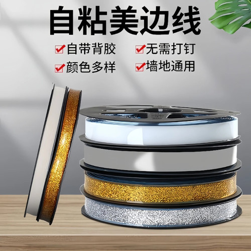 厨房防霉防水槽封边卫生间瓷砖缝隙装饰自粘美缝贴条艺术美边线条
