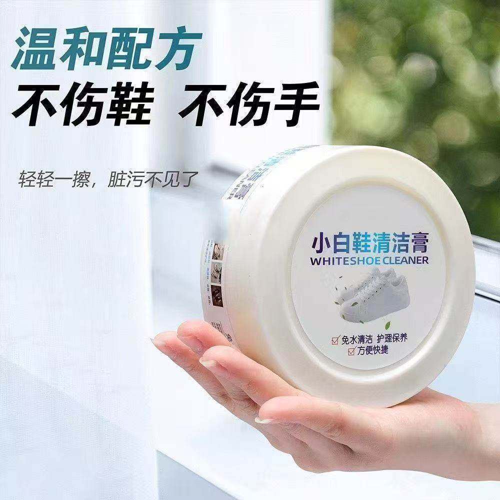 小白鞋免洗增白去黄清洁膏