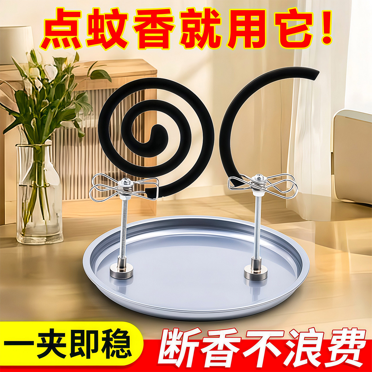 金属强磁蚊香夹支架露营家用驱蚊