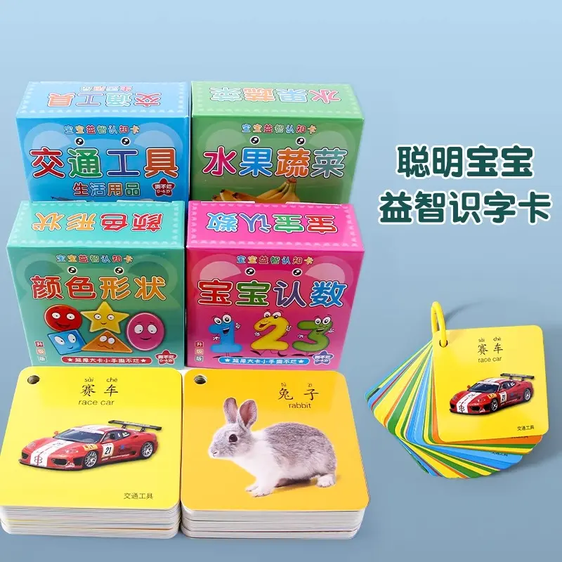 宝宝认知卡片 0-3岁看图识认物早教卡动物卡片幼儿启蒙数字认知书