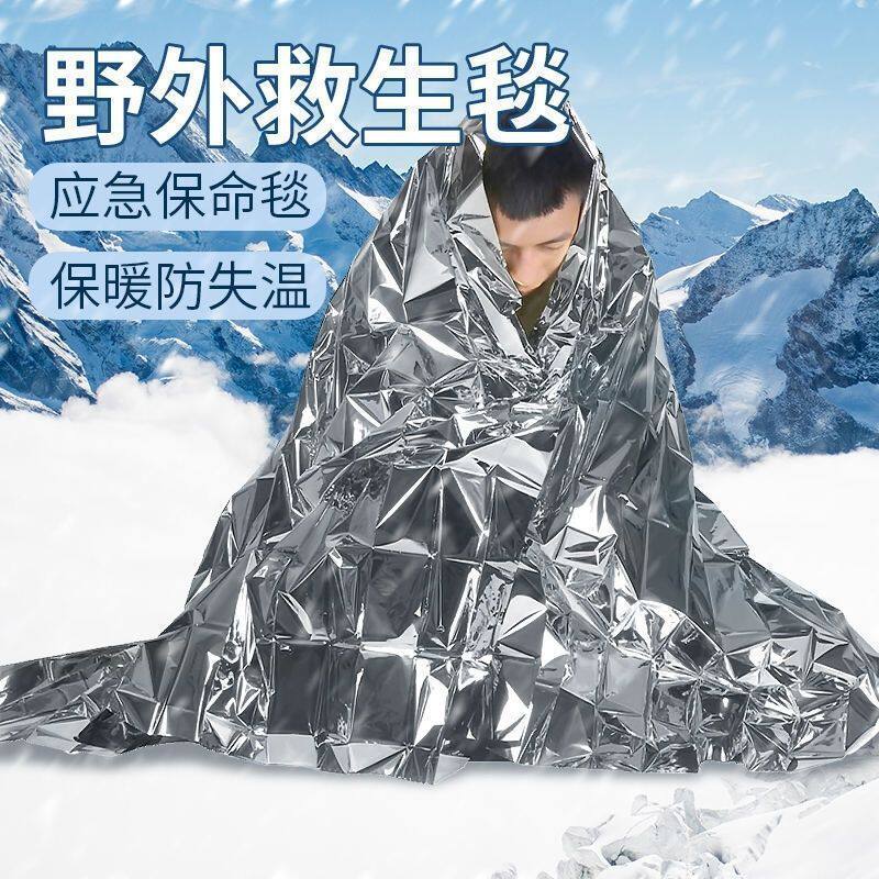 地震应急包户外野外生存保命毯救命毯救生毯保温毯防晒毯双面冬季