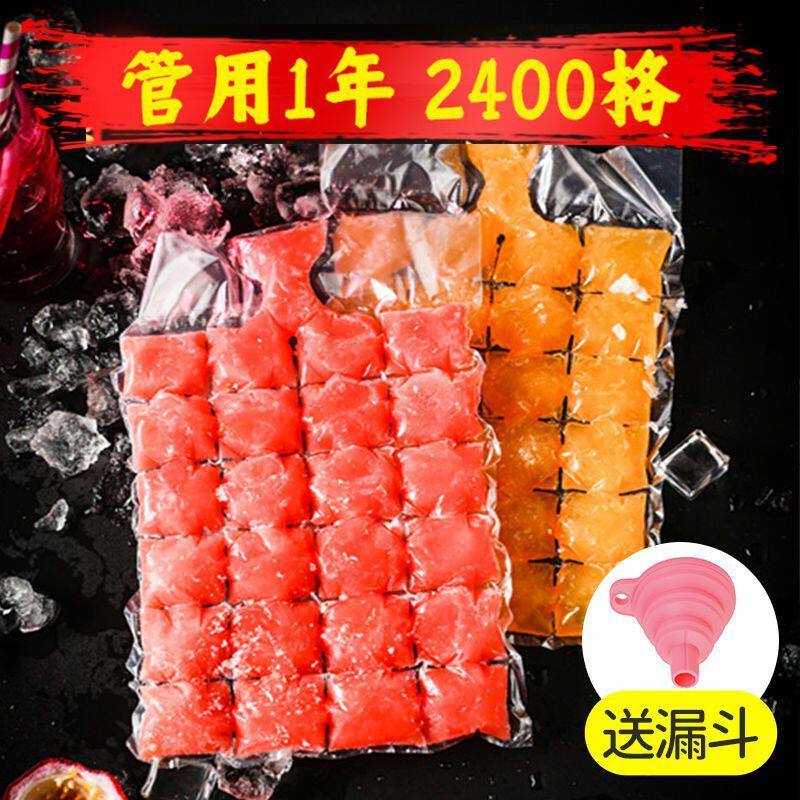 制冰袋一次性自封口冰格袋子家用创意百香果食用制冰盒冻冰块模具