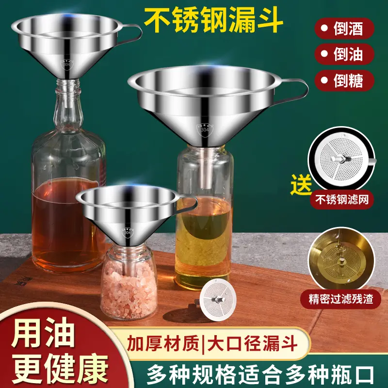 不锈钢漏斗-zgh家用漏斗带滤网大中小号油漏酒提打酒器大口径