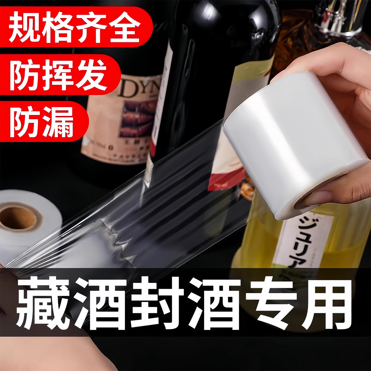 酒瓶封口膜密封专用防挥发瓶口膜