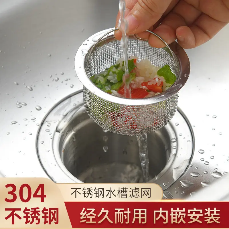 厨房水槽残渣过滤网洗菜盆漏斗洗碗水池不锈钢下水道防堵提笼网漏