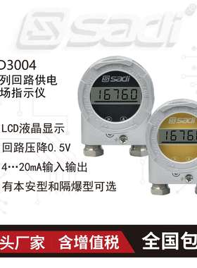 AD3004FA型智能回路供电显示仪/数显仪表/LCD数码管显示/罐旁显示