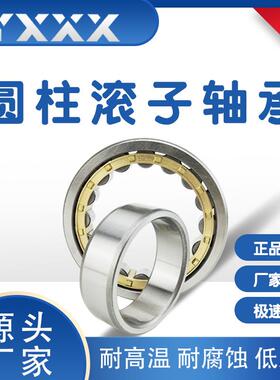 厂家直供 NU420 NU422 NU424 NU428 EM 工程机械圆柱滚子轴承