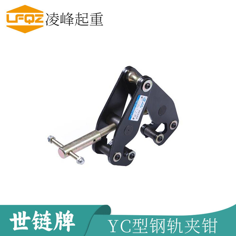 厂家批发YC型钢轨夹持器钢板夹子吊钳工字钢夹钳1吨2吨起重吊钳
