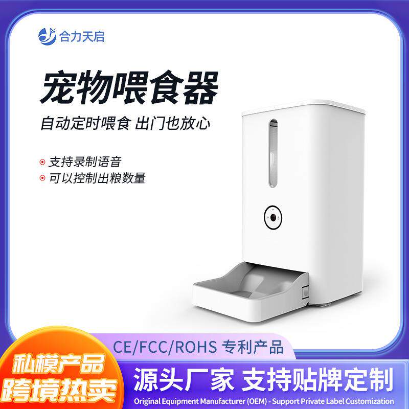 宠物智能喂食器猫咪5L大容量定时定量带遥控语音投食器狗狗喂食器