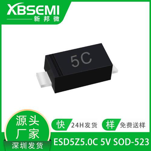 ESD防静电管ESD5Z5.0C 5V SOD-523 丝印5C 汽车光伏贴片TVS二极管
