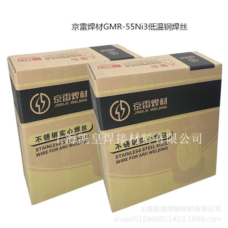 京雷焊材GMR-55Ni3低温钢焊丝 ER80S-Ni3气保实芯电焊丝1.0 1.2mm