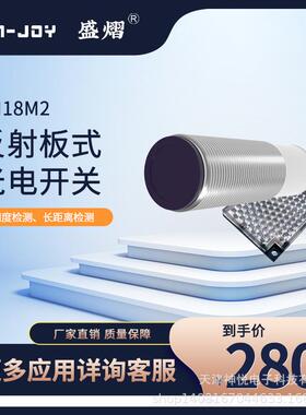 圆柱型镜面反射式PM18M2PA反射板式红外光光电开关 配反光板