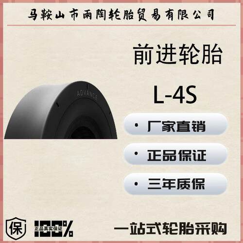 前进 advance 12.00R20 L-4S花纹大型客车载货汽车工程车辆