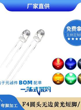 f4 4mm圆头无边白发黄光 黄色led灯珠发光二极管厂家直销