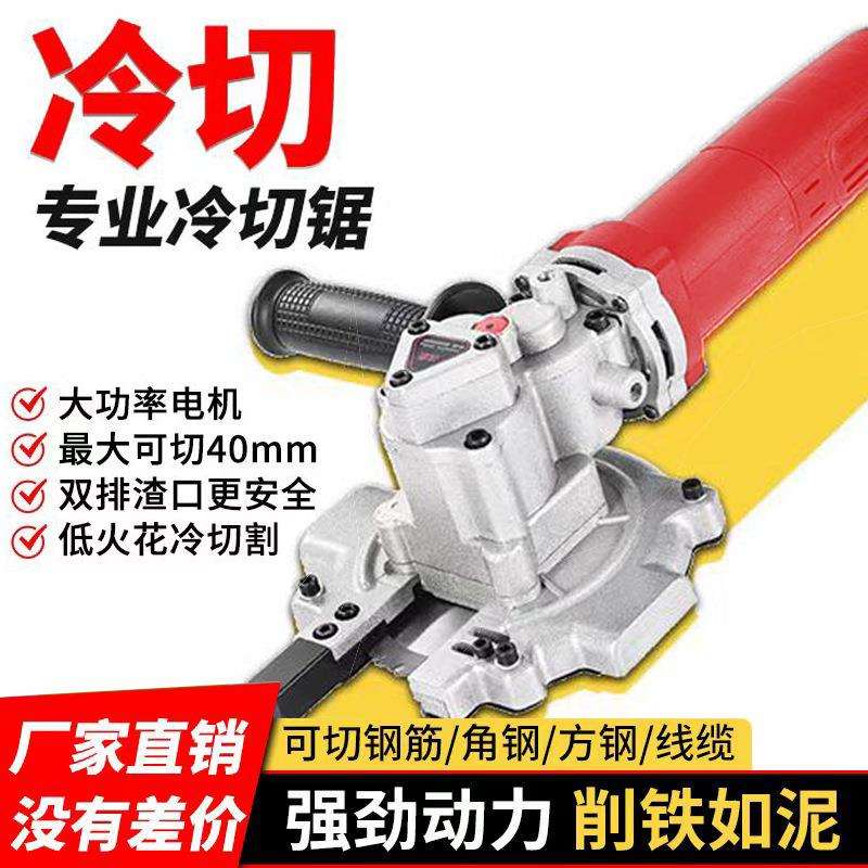 大功率手持冷切锯切割机电动钢筋切断机方管螺纹钢插电槽钢角铁