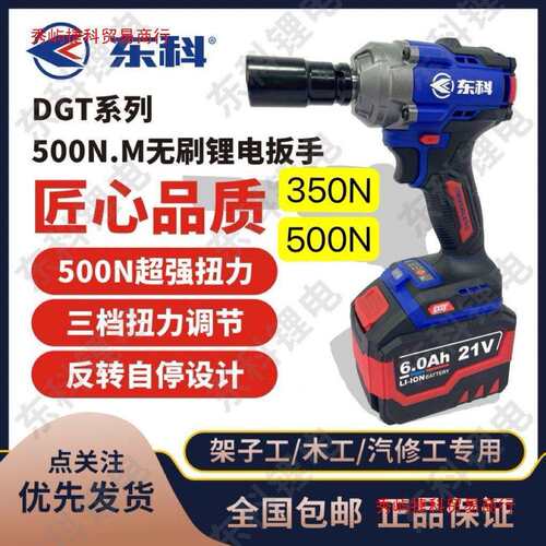东科无刷大扭矩500N电动扳手架子工新款汽修风炮木工充电锂电工具