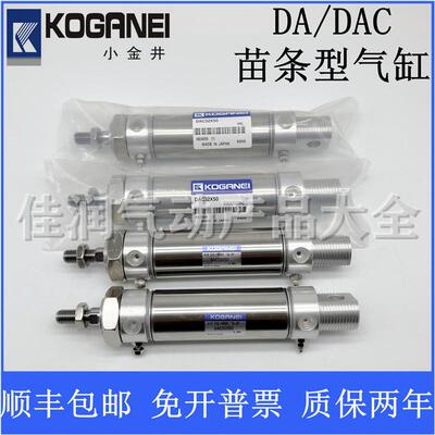 KOGANEI小金井苗条型气缸DAC/DA20X25X50X75X100X125X150X300-A-8