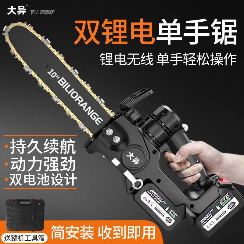 德国充电式单手电链锯家用小型手持无线电动锂电户外伐木电锯