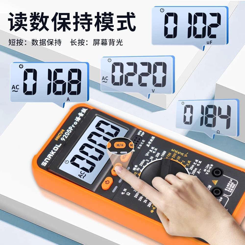 斯耐科9205Pro语音播报数字万用表高精度智能防烧三极管数据保持