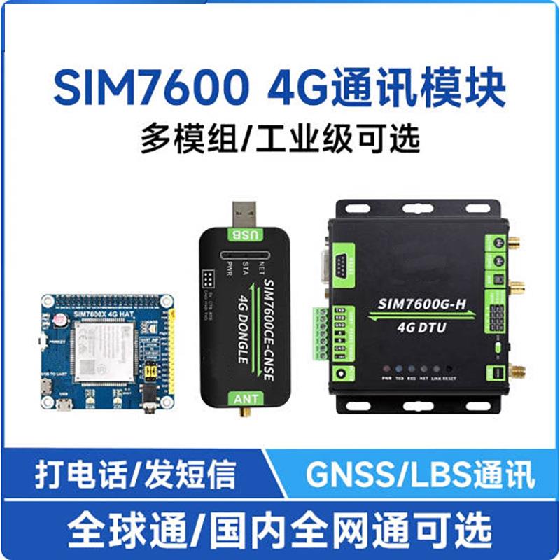 SIM7600C/G-H树莓派2/3/4G扩展板 GNSS定位 全球通可选版本