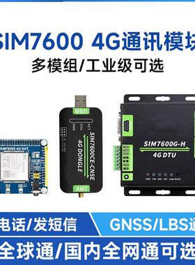 SIM7600C/G-H树莓派2/3/4G扩展板 GNSS定位 全球通可选版本