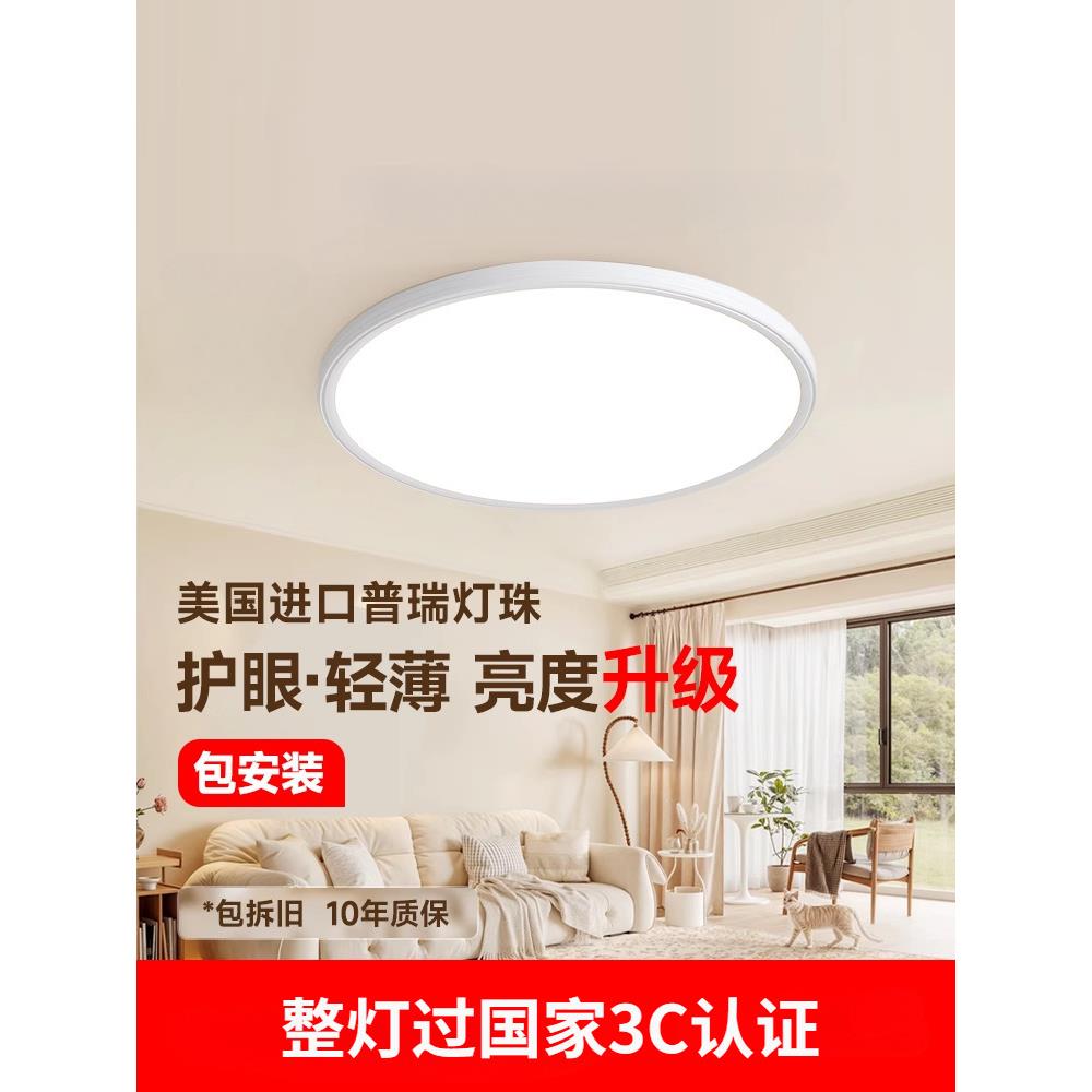 超薄LED吸顶灯全光谱护眼进口普瑞现代简约客厅书房卧室灯具ABS款