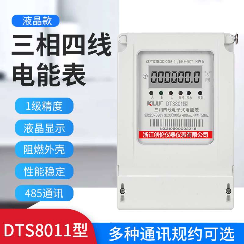三相三线浇地380V电度表三项四线通迅互感器100V大功率工业电能表