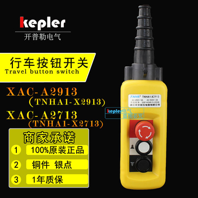 XAC-A2713 1-X2913起重机按钮单双速行车手柄开关4713 6713