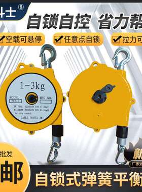 弹簧平衡器3-5KG平衡拉力器9-15kg空载悬停平衡器Spring Balancer