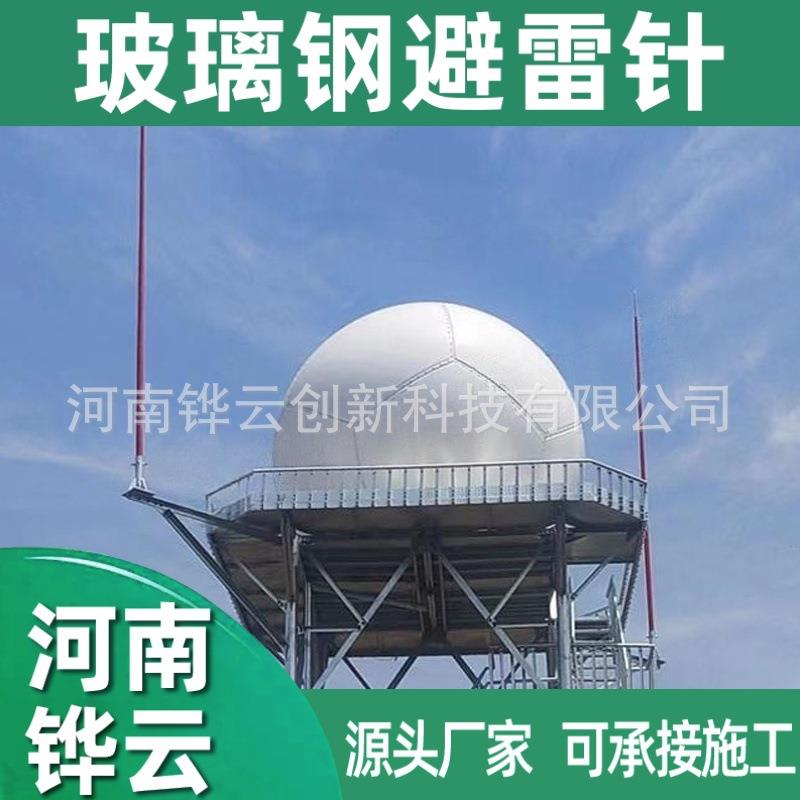 13米玻璃钢储罐避雷针 全向信标台避雷针 防侧击型接闪器