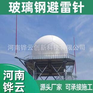 13米玻璃钢储罐避雷针 全向信标台避雷针 防侧击型接闪器