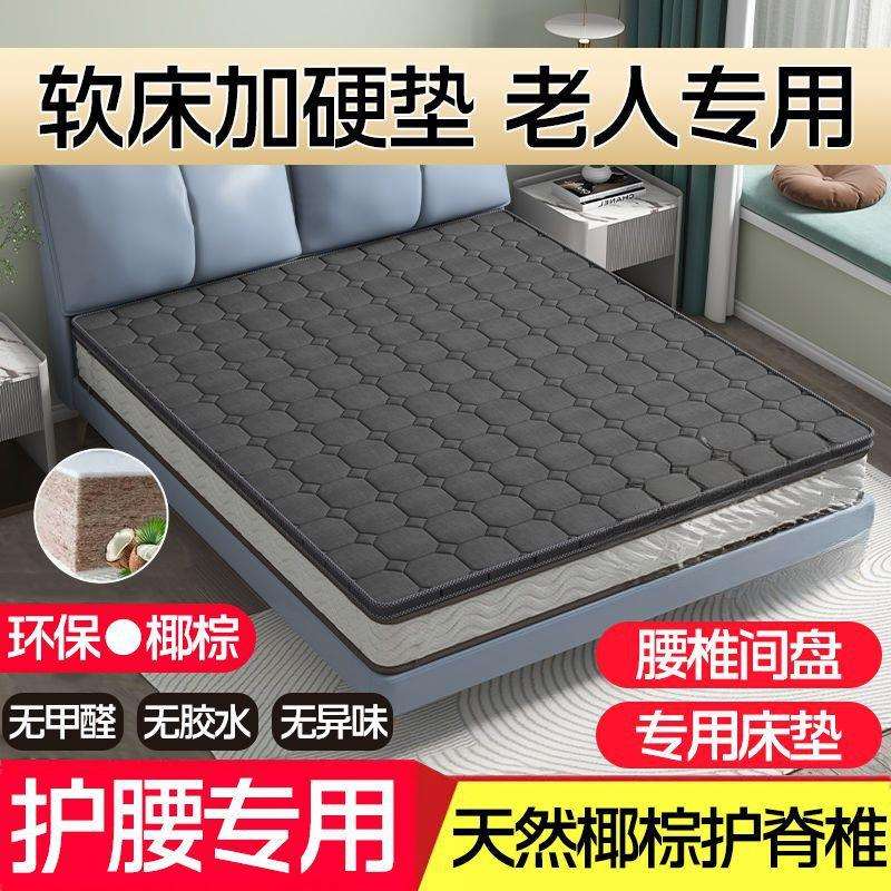 床垫硬垫软床垫加硬椰棕薄护腰脊榻榻米天然卧室家具床垫席梦思