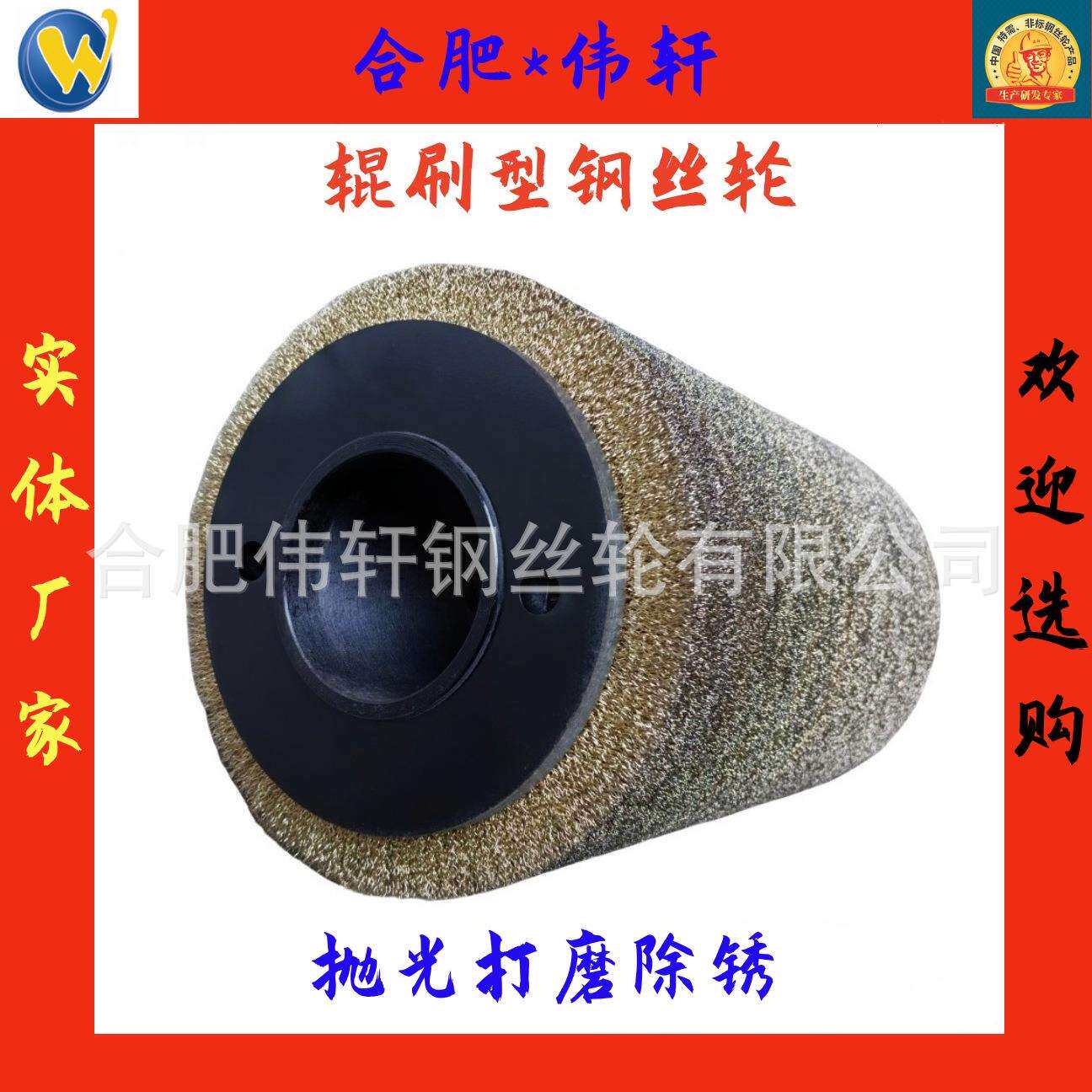 钢丝辊刷 工业毛刷辊 橡胶轮胎翻新拉丝拉毛钢板除锈钢丝轮